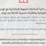 ministry-of-defence-currently-responding-to-incoming-missiles,-drones
